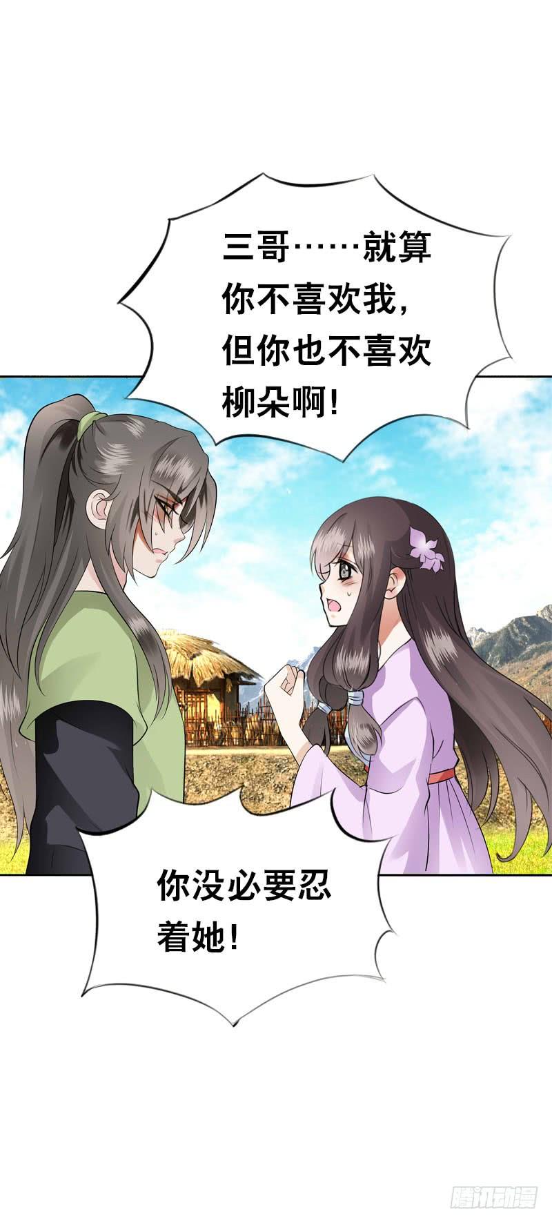 《田园蜜宠：农家小娘子火辣辣》第四十七话 我要嫁给你！ 第24页