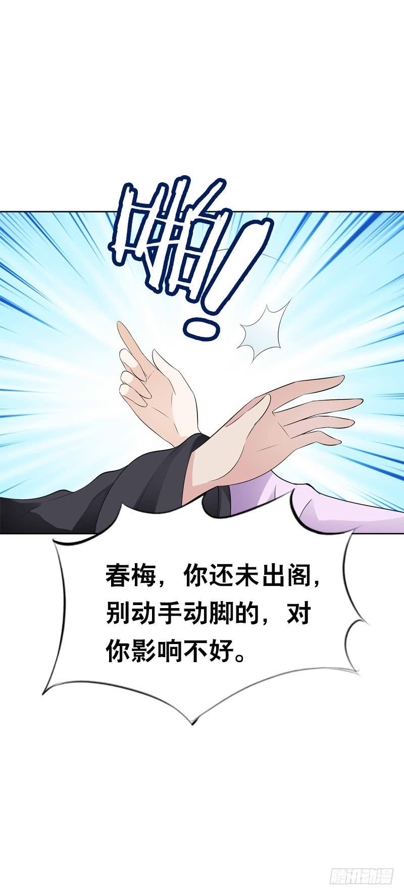 《田园蜜宠：农家小娘子火辣辣》第四十七话 我要嫁给你！ 第11页
