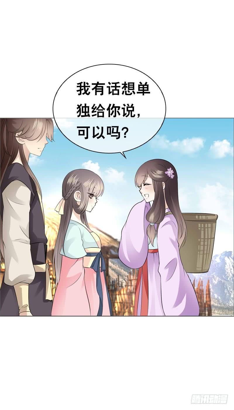 《田园蜜宠：农家小娘子火辣辣》第四十七话 我要嫁给你！ 第16页