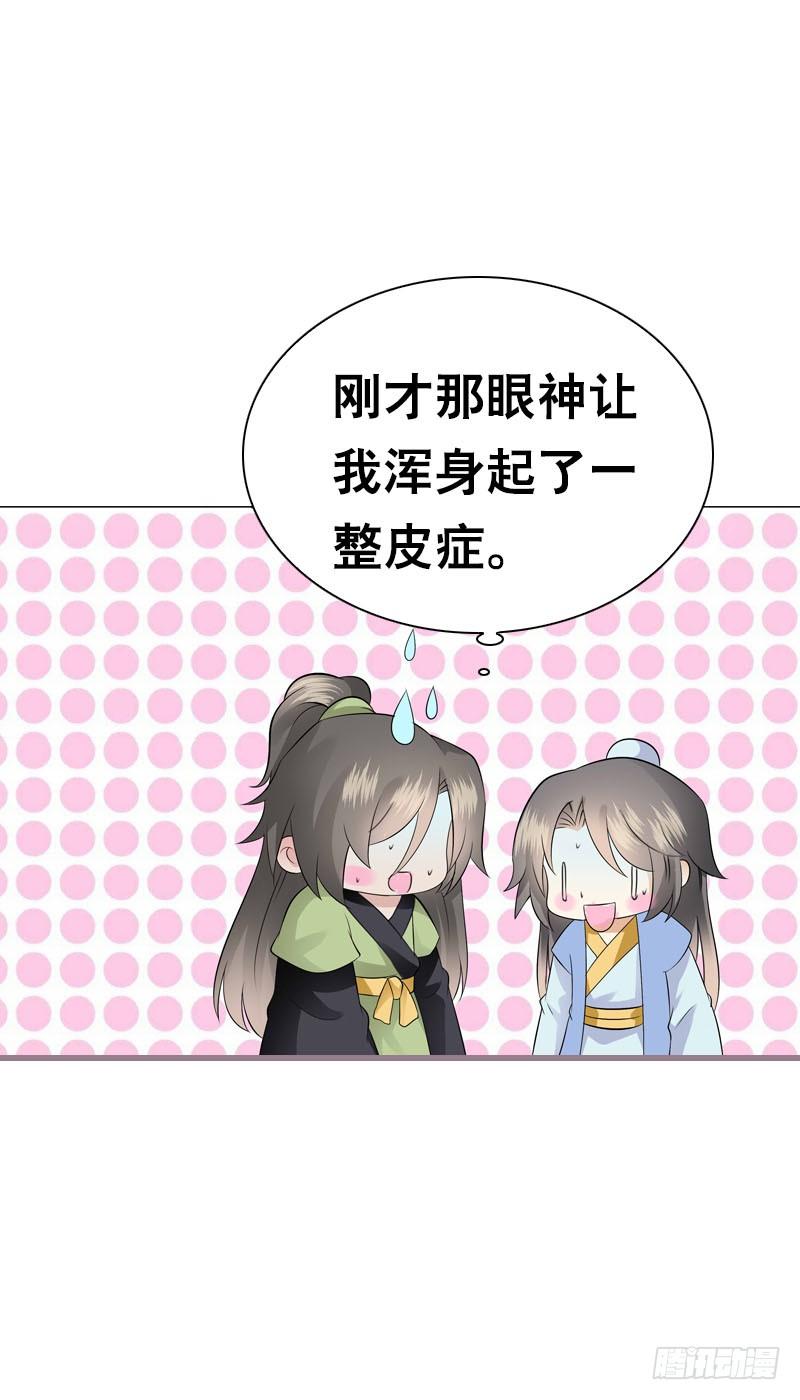 《田园蜜宠：农家小娘子火辣辣》第四十七话 我要嫁给你！ 第20页