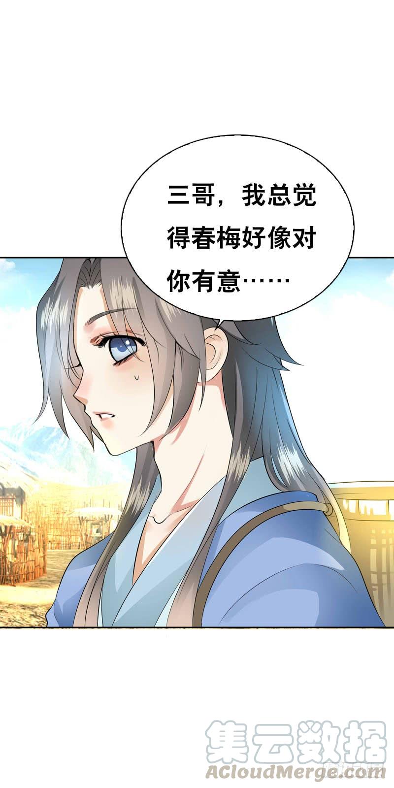 《田园蜜宠：农家小娘子火辣辣》第四十七话 我要嫁给你！ 第5页
