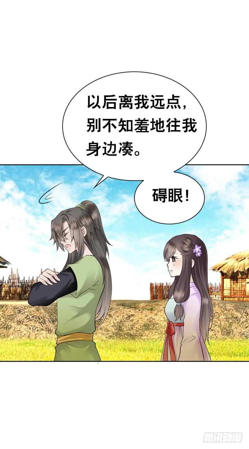 《田园蜜宠：农家小娘子火辣辣》第四十七话 我要嫁给你！ 第28页
