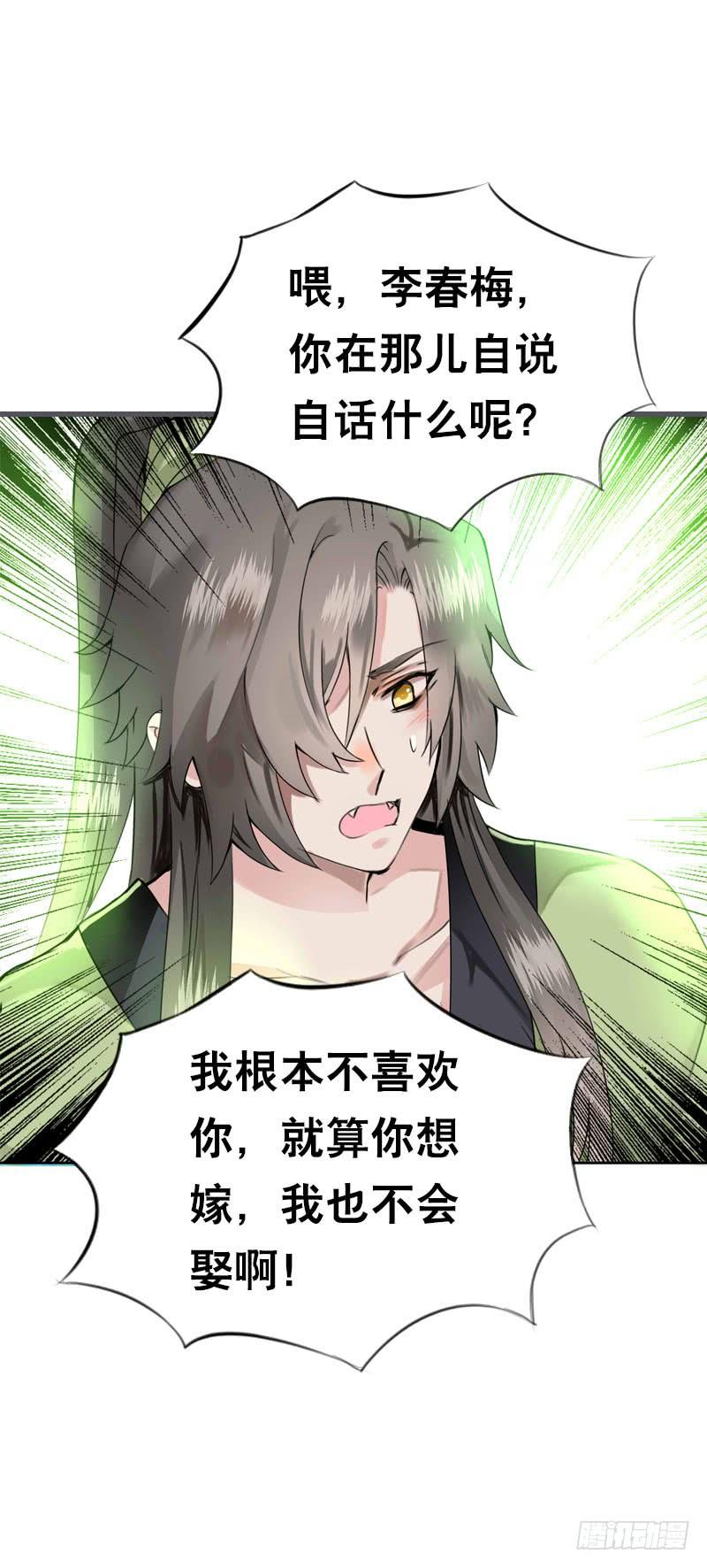 《田园蜜宠：农家小娘子火辣辣》第四十七话 我要嫁给你！ 第23页