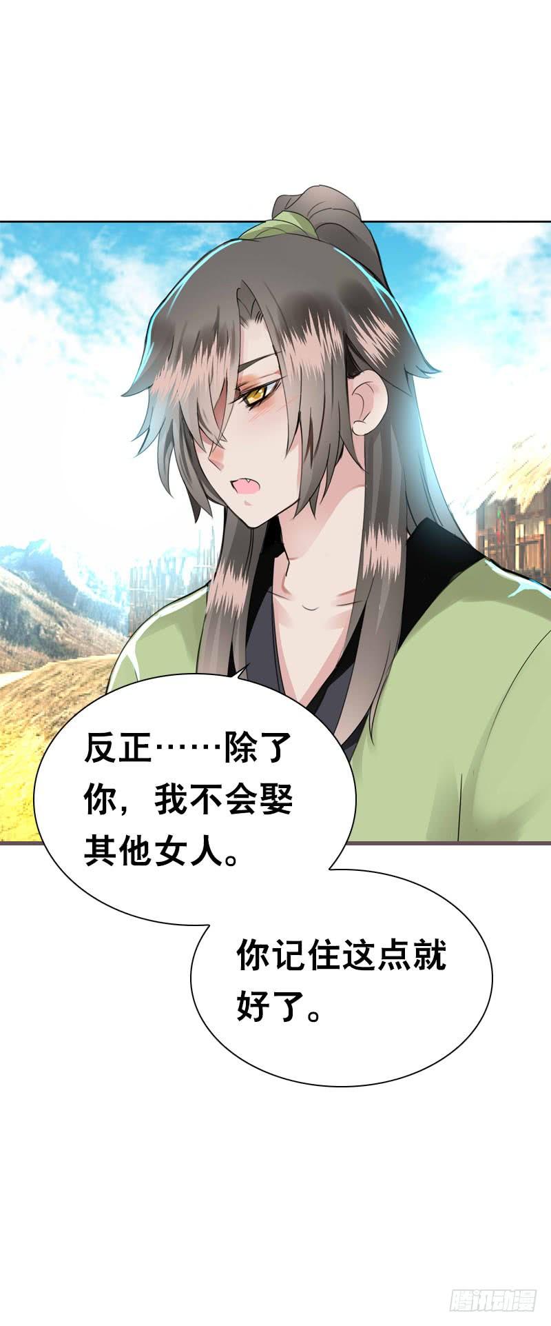 《田园蜜宠：农家小娘子火辣辣》第四十七话 我要嫁给你！ 第34页