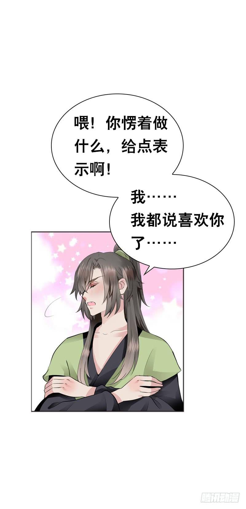 《田园蜜宠：农家小娘子火辣辣》第四十七话 我要嫁给你！ 第32页