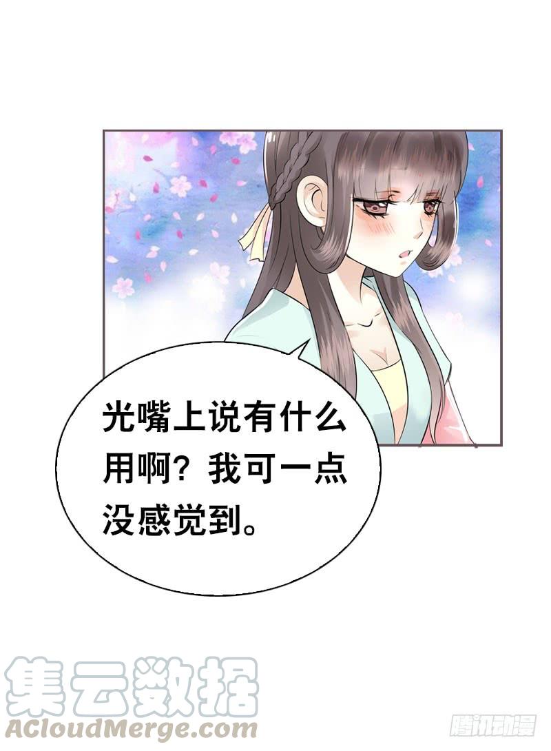 《田园蜜宠：农家小娘子火辣辣》第四十七话 我要嫁给你！ 第33页