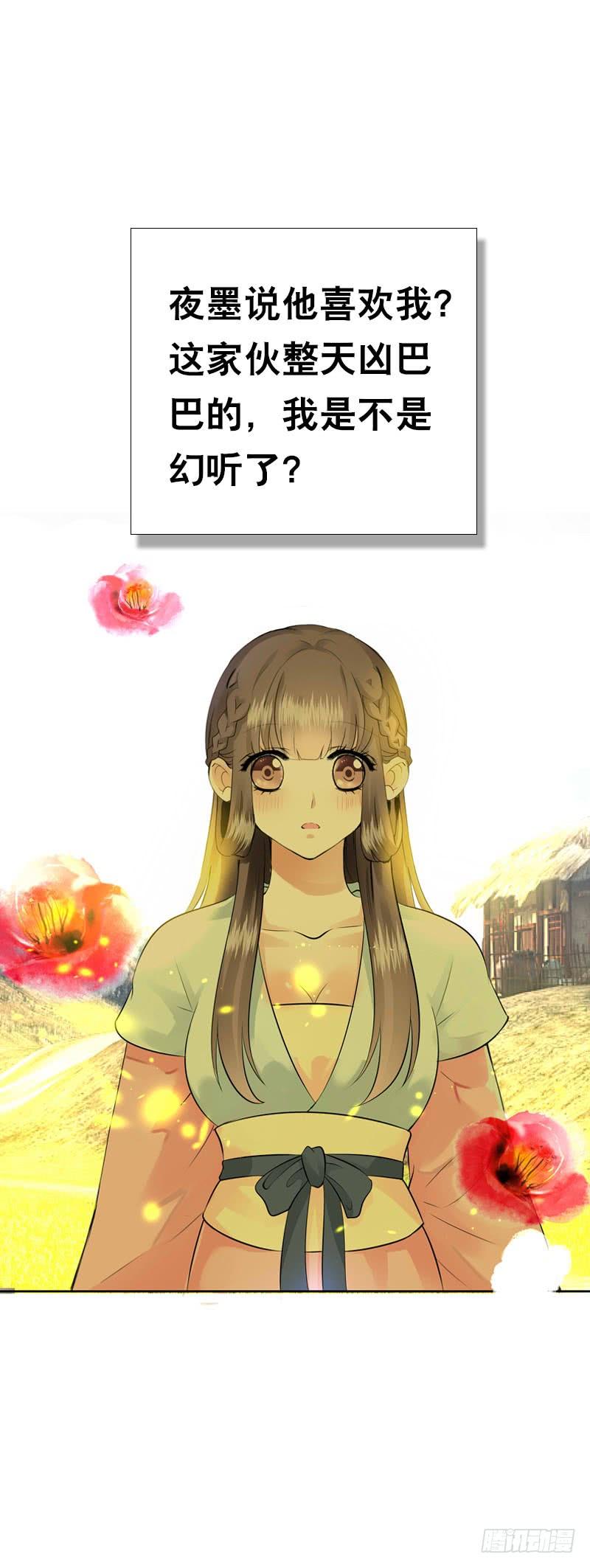 《田园蜜宠：农家小娘子火辣辣》第四十七话 我要嫁给你！ 第31页