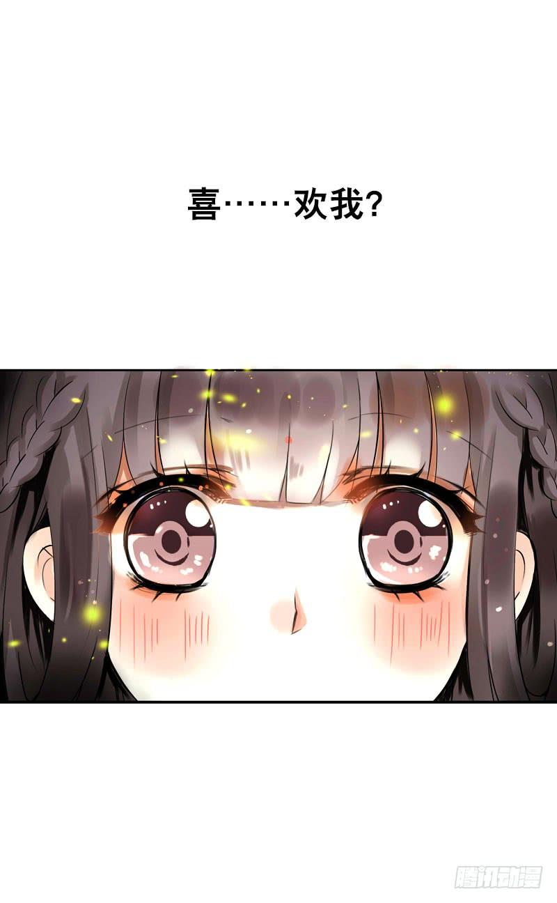 《田园蜜宠：农家小娘子火辣辣》第四十七话 我要嫁给你！ 第30页