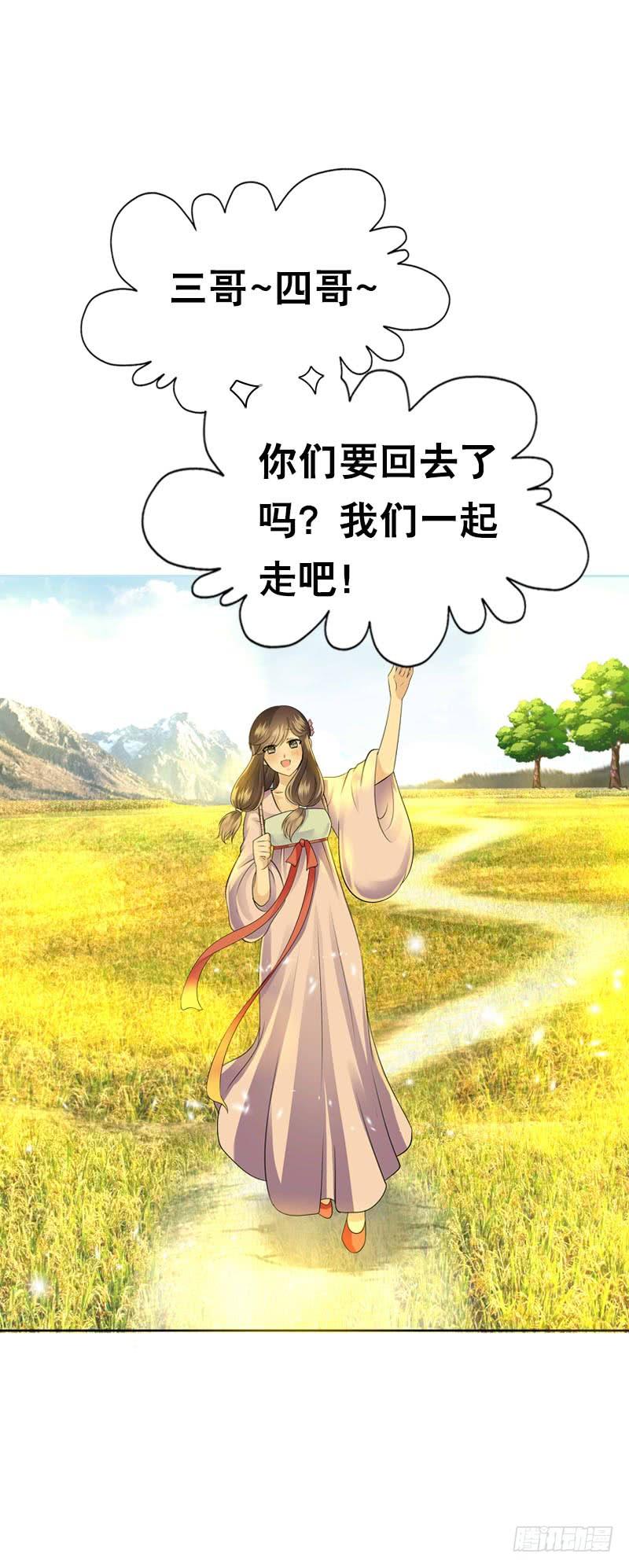 《田园蜜宠：农家小娘子火辣辣》第四十七话 我要嫁给你！ 第4页