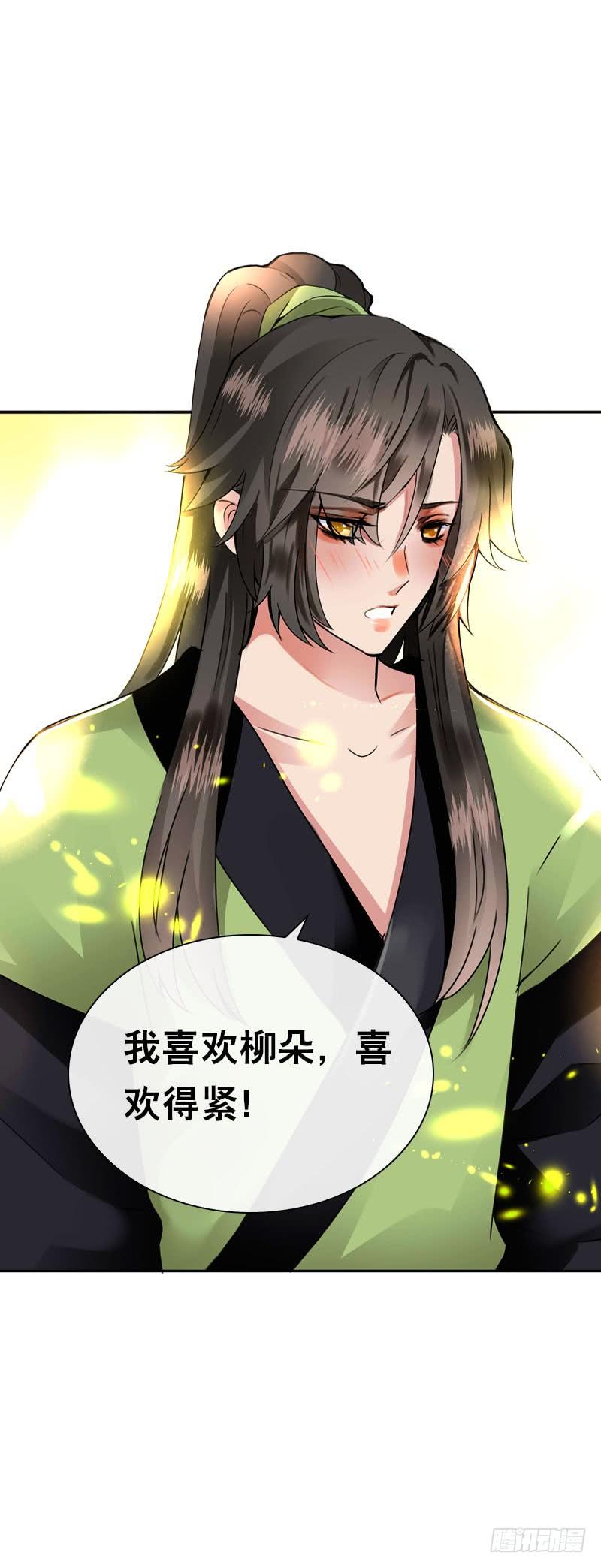 《田园蜜宠：农家小娘子火辣辣》第四十七话 我要嫁给你！ 第27页