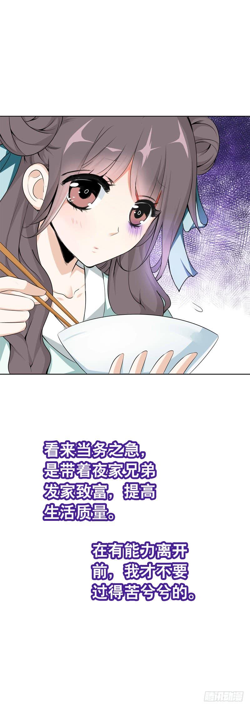 《田园蜜宠：农家小娘子火辣辣》第三话 真是个妖精 第13页