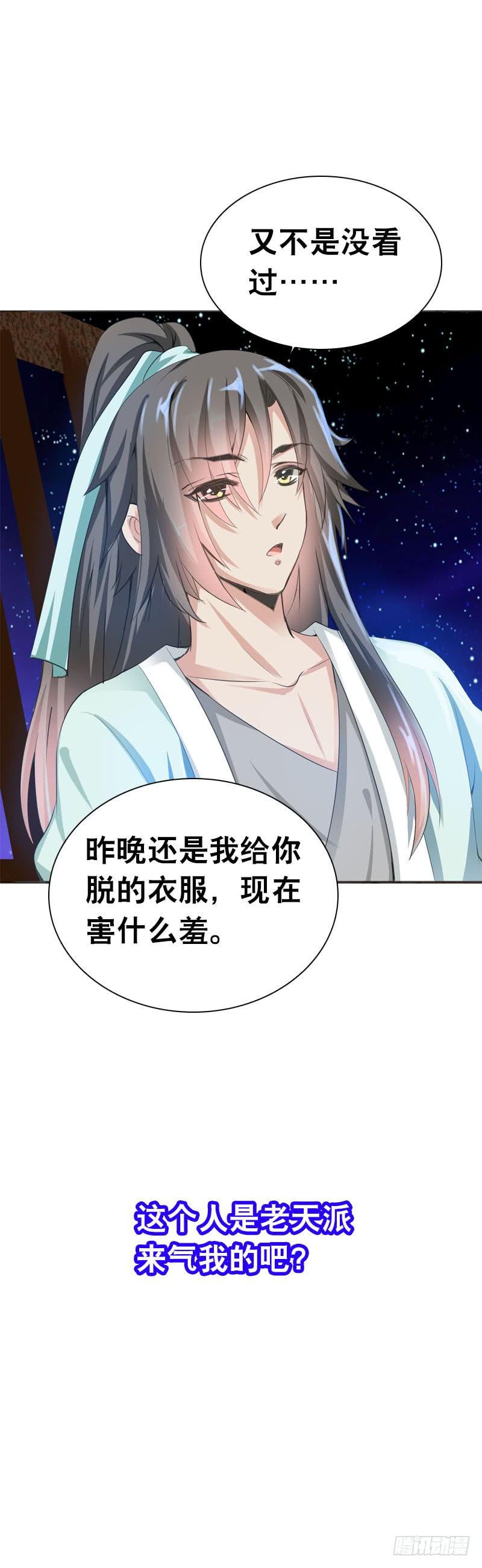 《田园蜜宠：农家小娘子火辣辣》第三话 真是个妖精 第27页