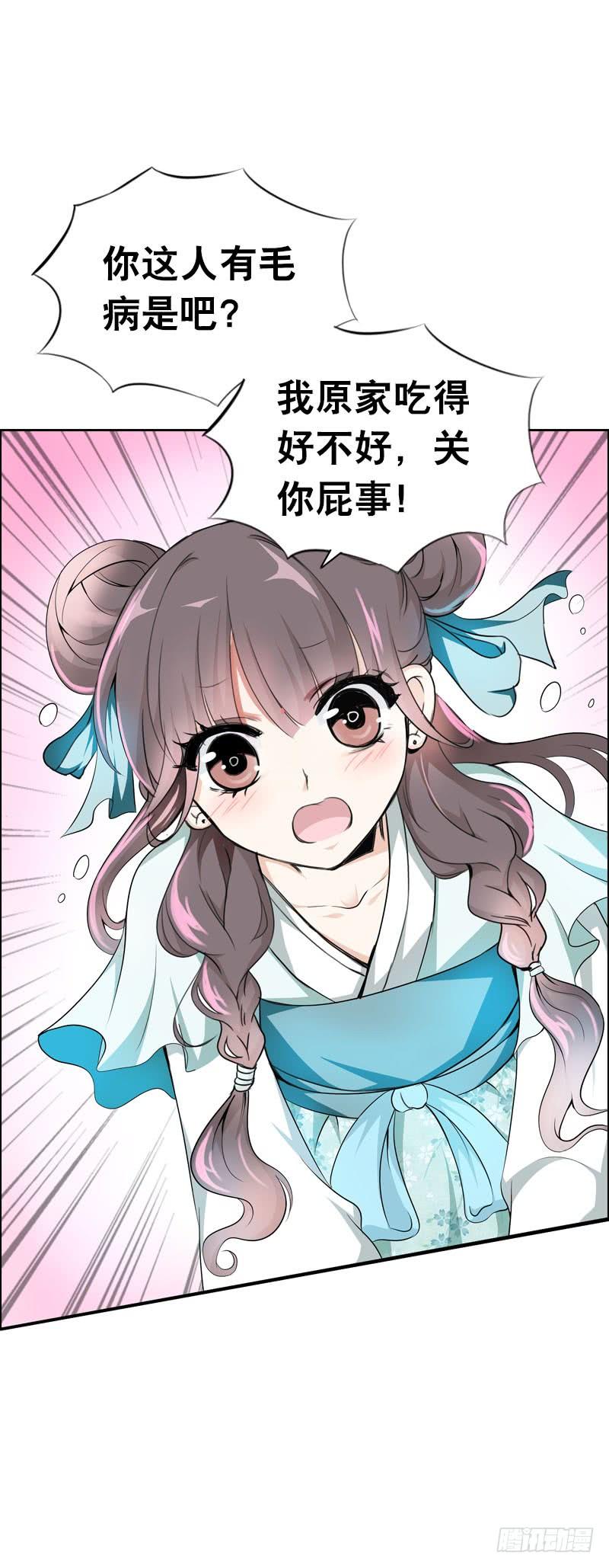 《田园蜜宠：农家小娘子火辣辣》第三话 真是个妖精 第18页