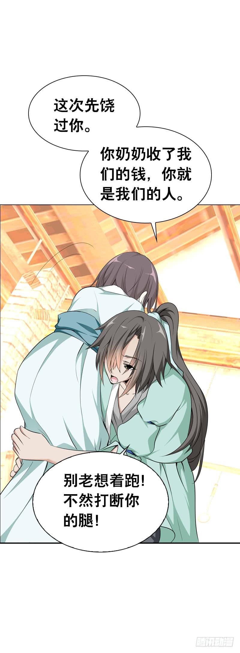 《田园蜜宠：农家小娘子火辣辣》第三话 真是个妖精 第6页