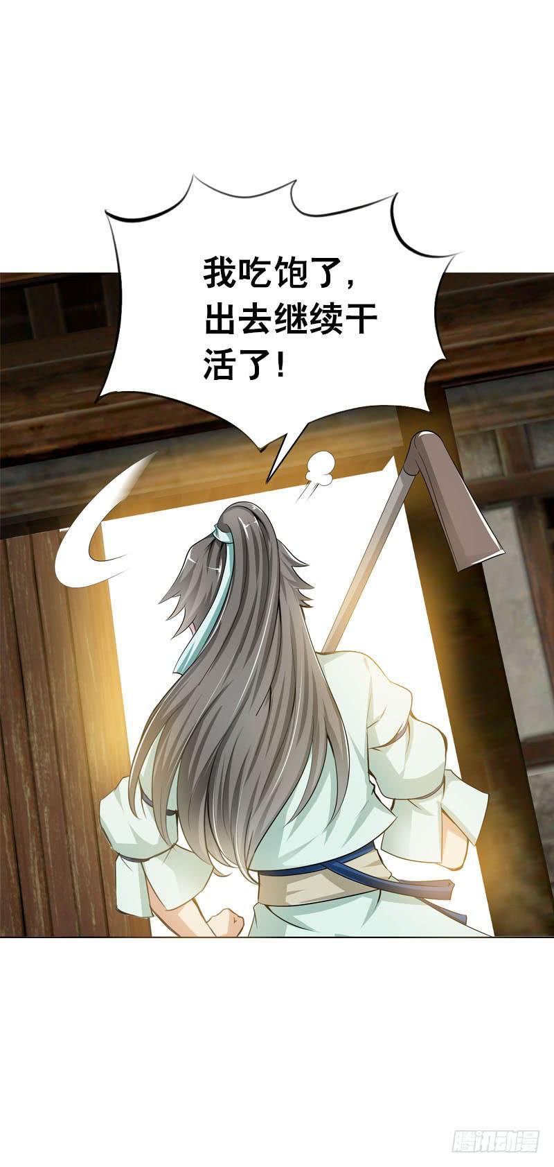 《田园蜜宠：农家小娘子火辣辣》第三话 真是个妖精 第21页