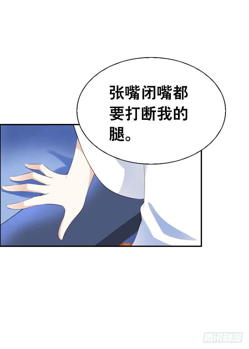 《田园蜜宠：农家小娘子火辣辣》第三话 真是个妖精 第44页