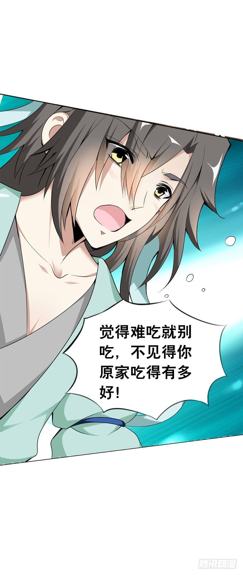 《田园蜜宠：农家小娘子火辣辣》第三话 真是个妖精 第16页