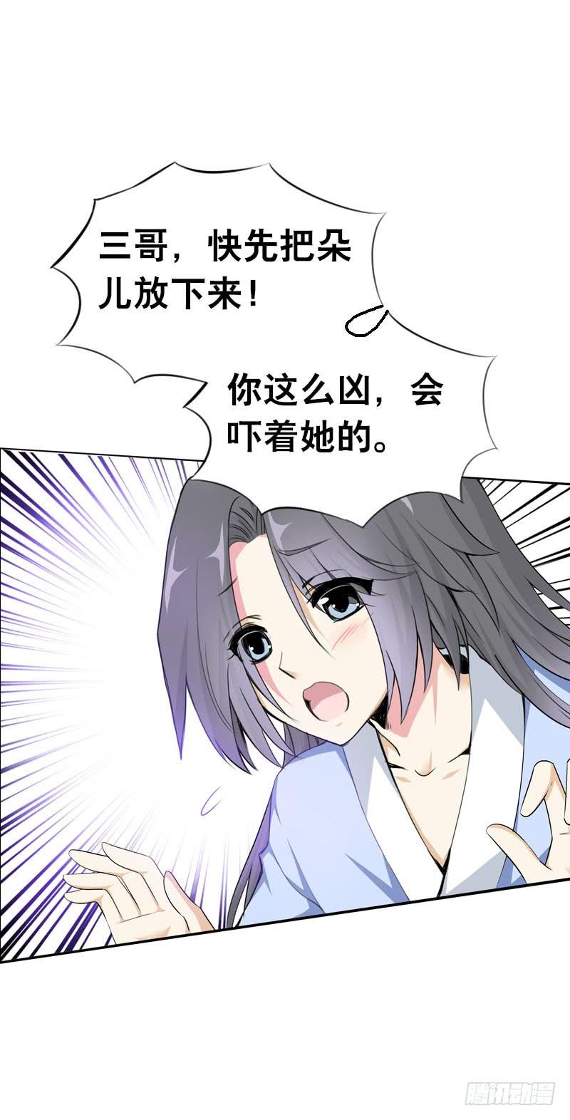 《田园蜜宠：农家小娘子火辣辣》第三话 真是个妖精 第4页