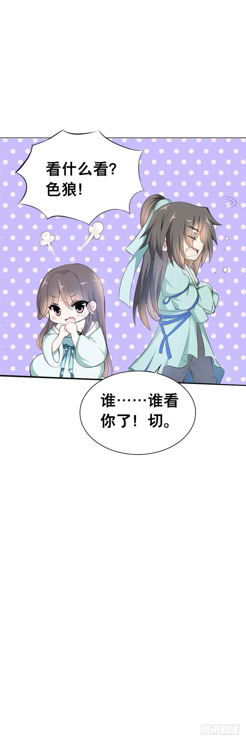 《田园蜜宠：农家小娘子火辣辣》第三话 真是个妖精 第10页