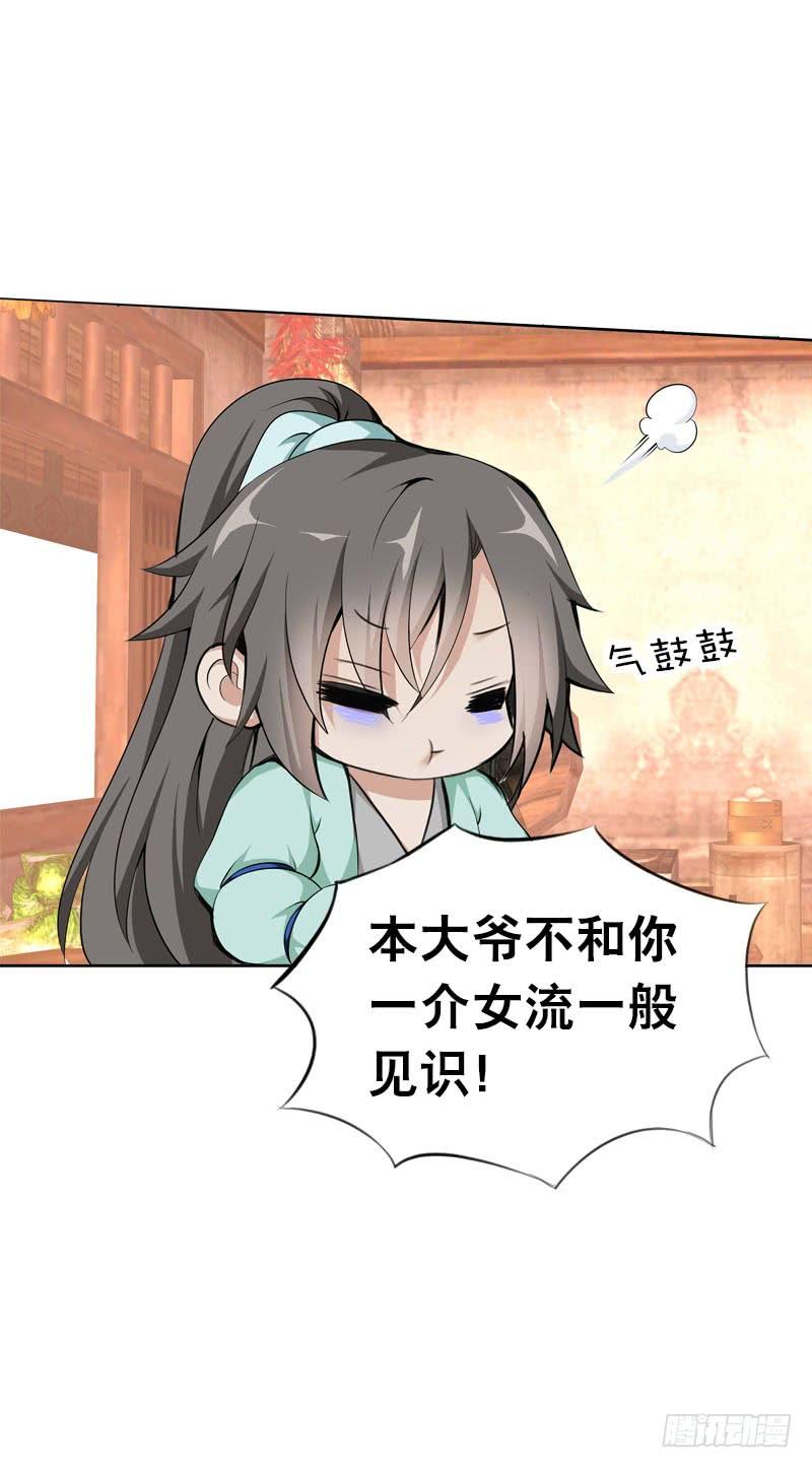 《田园蜜宠：农家小娘子火辣辣》第三话 真是个妖精 第20页