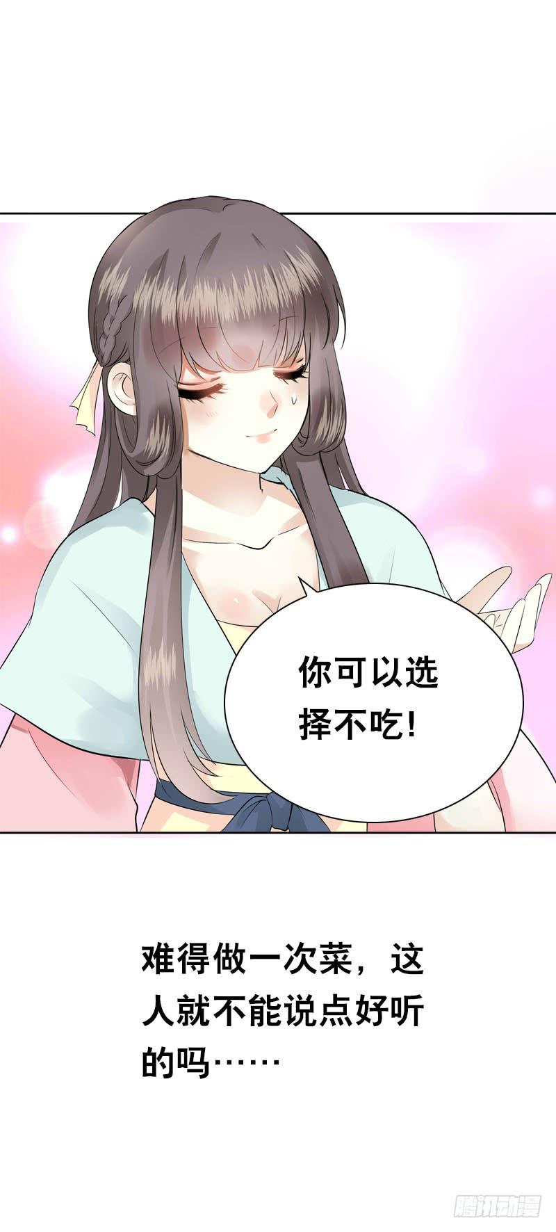 《田园蜜宠：农家小娘子火辣辣》第四十八话 神秘来客 第11页