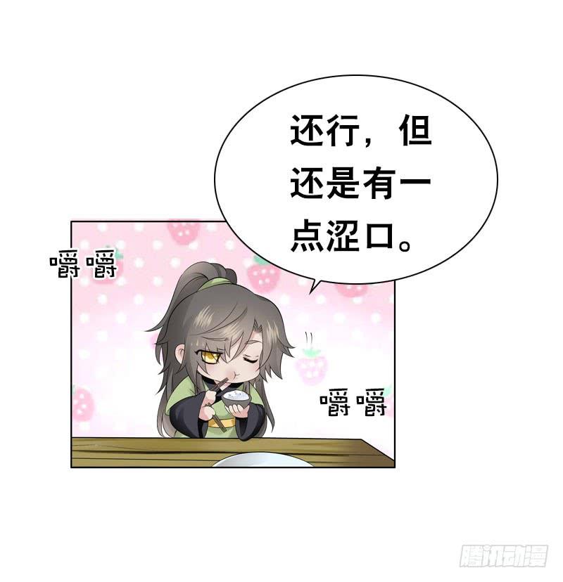 《田园蜜宠：农家小娘子火辣辣》第四十八话 神秘来客 第15页