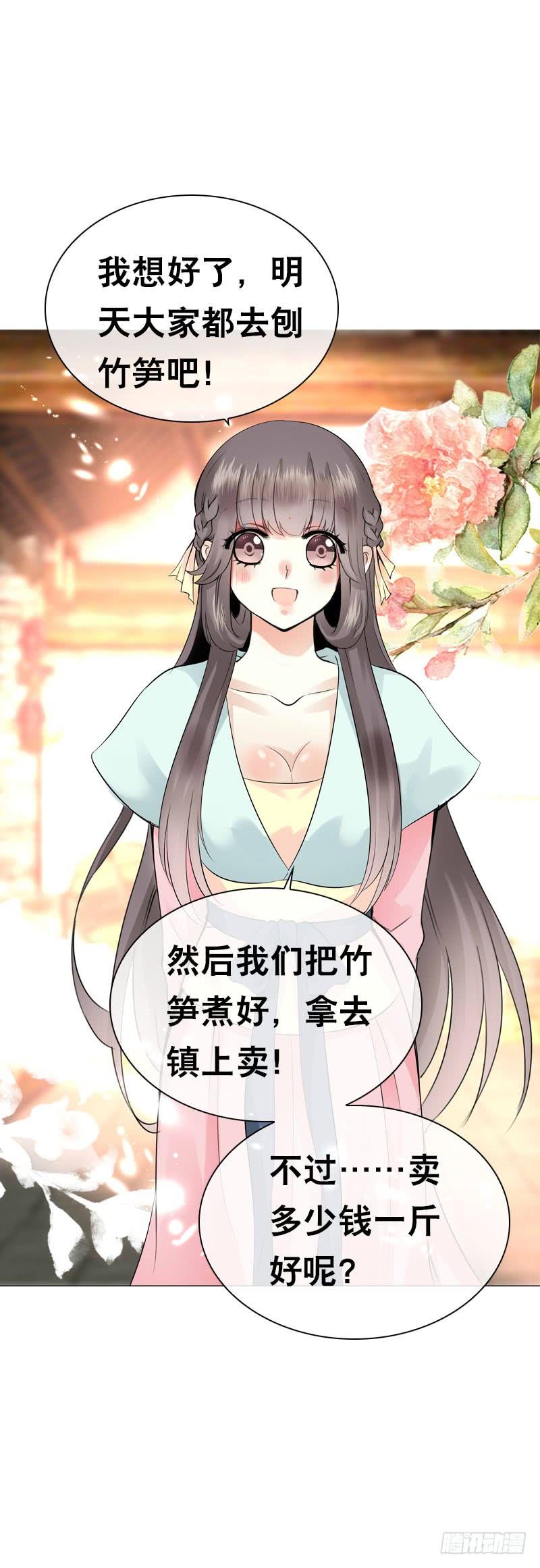 《田园蜜宠：农家小娘子火辣辣》第四十八话 神秘来客 第18页