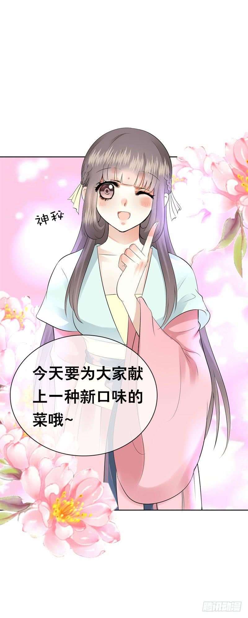 《田园蜜宠：农家小娘子火辣辣》第四十八话 神秘来客 第6页