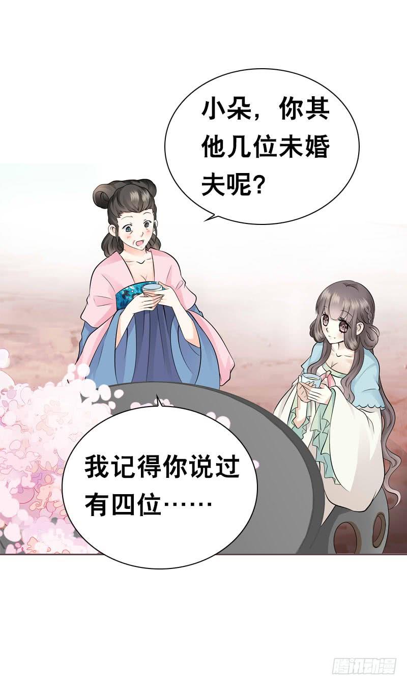 《田园蜜宠：农家小娘子火辣辣》第四十八话 神秘来客 第36页
