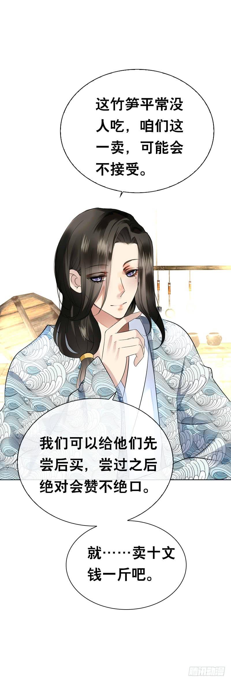 《田园蜜宠：农家小娘子火辣辣》第四十八话 神秘来客 第19页