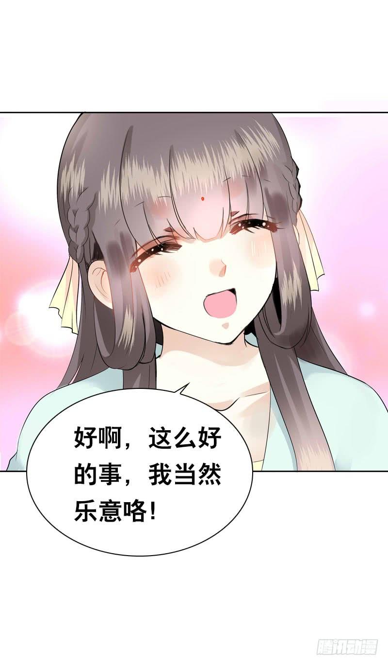 《田园蜜宠：农家小娘子火辣辣》第四十八话 神秘来客 第23页