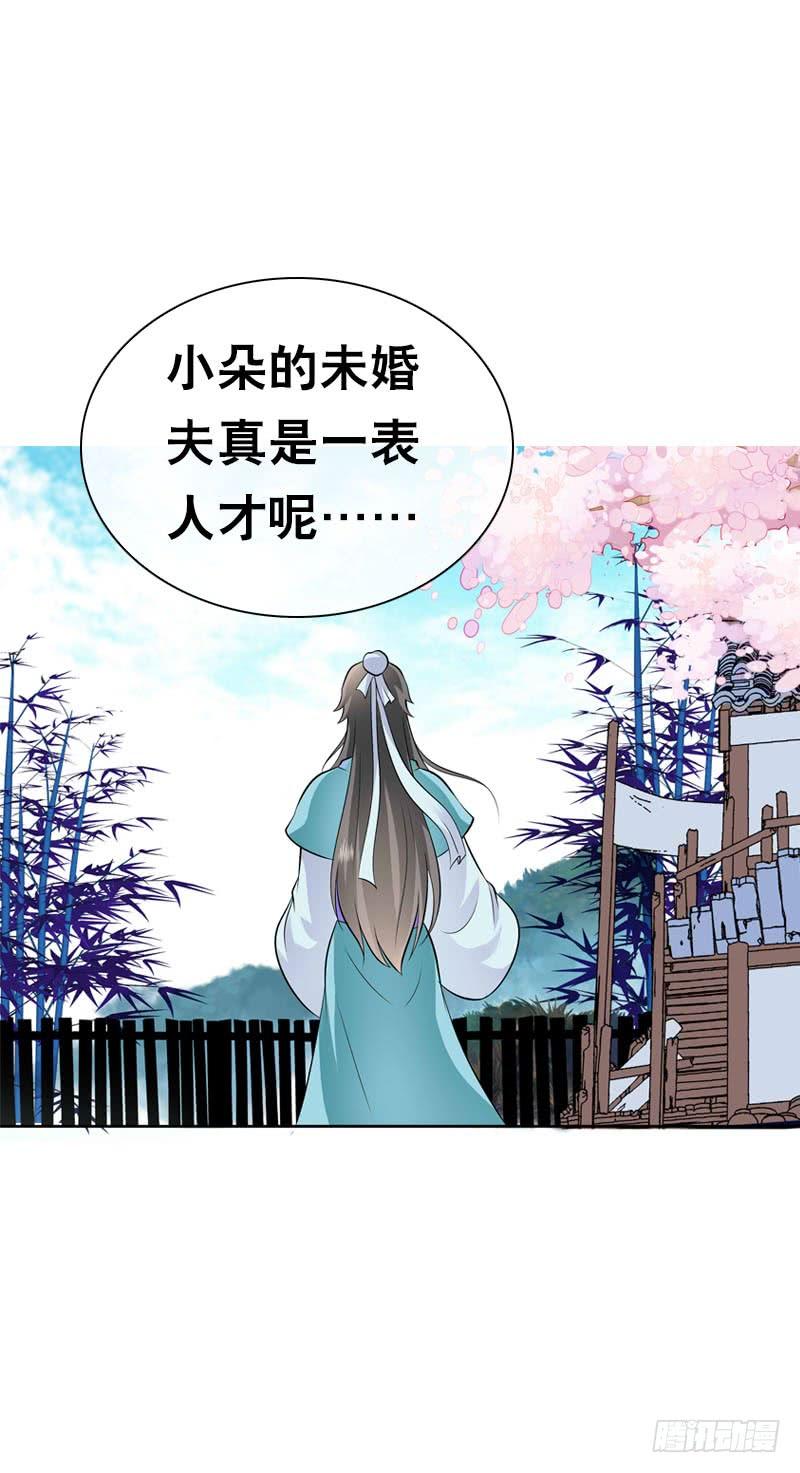 《田园蜜宠：农家小娘子火辣辣》第四十八话 神秘来客 第35页