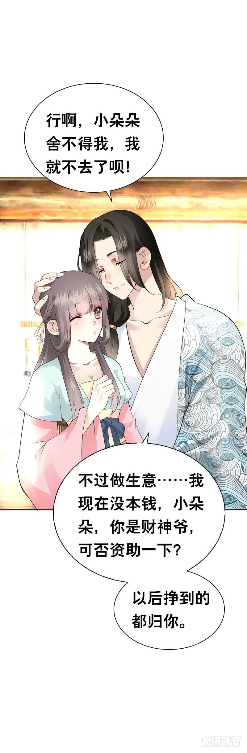 《田园蜜宠：农家小娘子火辣辣》第四十八话 神秘来客 第22页