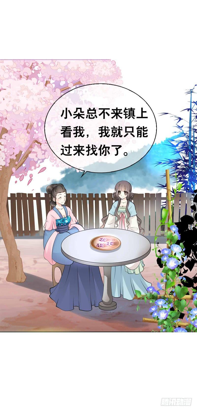 《田园蜜宠：农家小娘子火辣辣》第四十八话 神秘来客 第31页