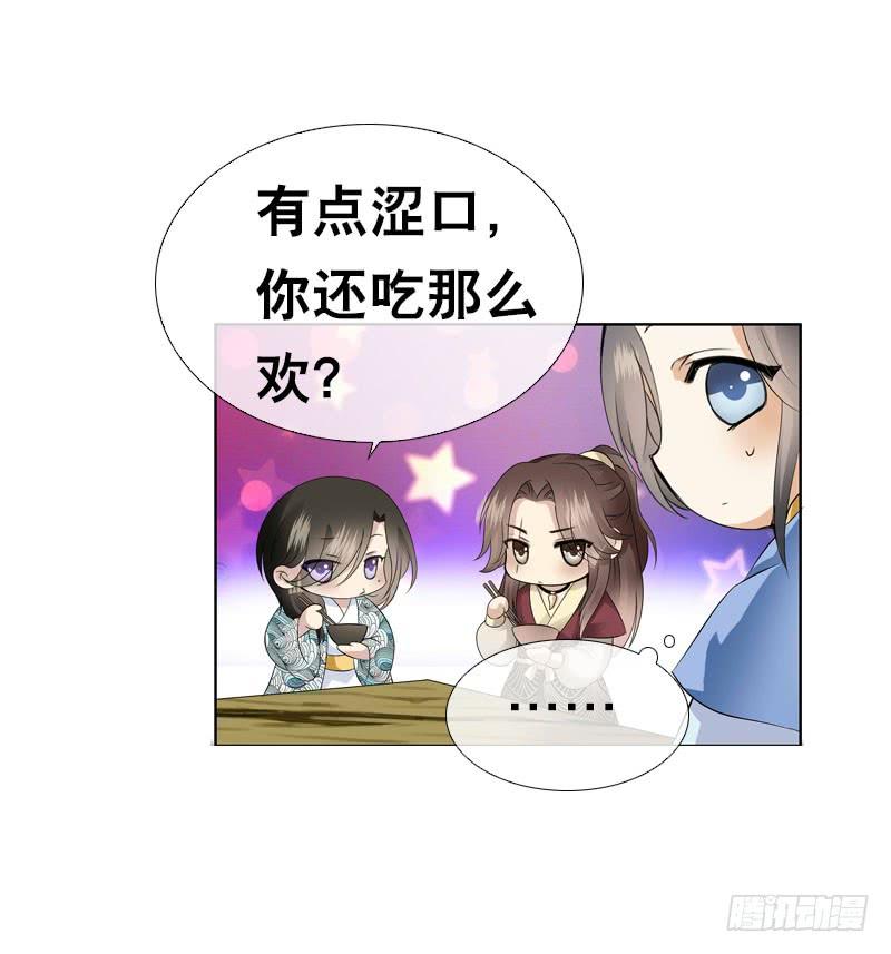 《田园蜜宠：农家小娘子火辣辣》第四十八话 神秘来客 第16页
