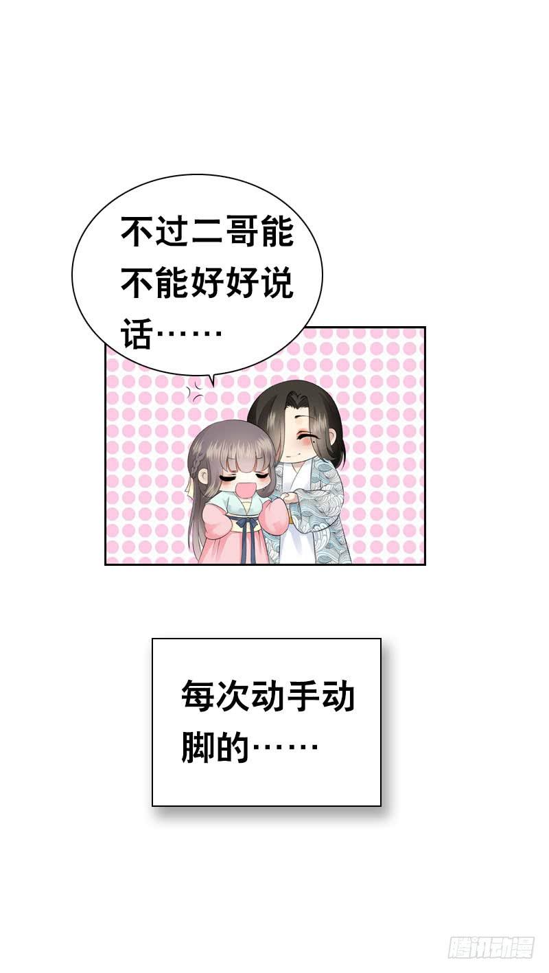 《田园蜜宠：农家小娘子火辣辣》第四十八话 神秘来客 第24页