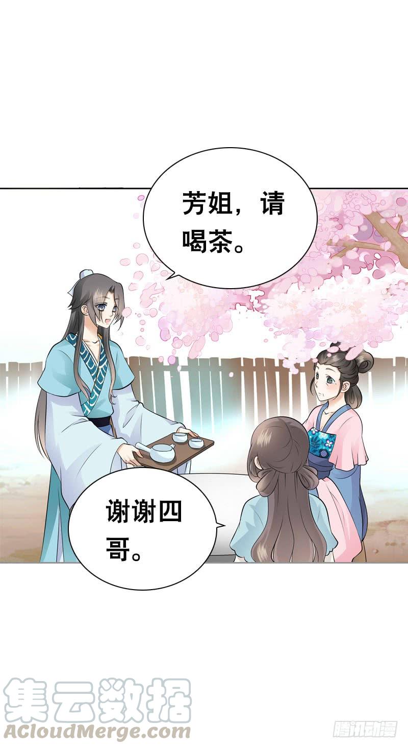 《田园蜜宠：农家小娘子火辣辣》第四十八话 神秘来客 第33页