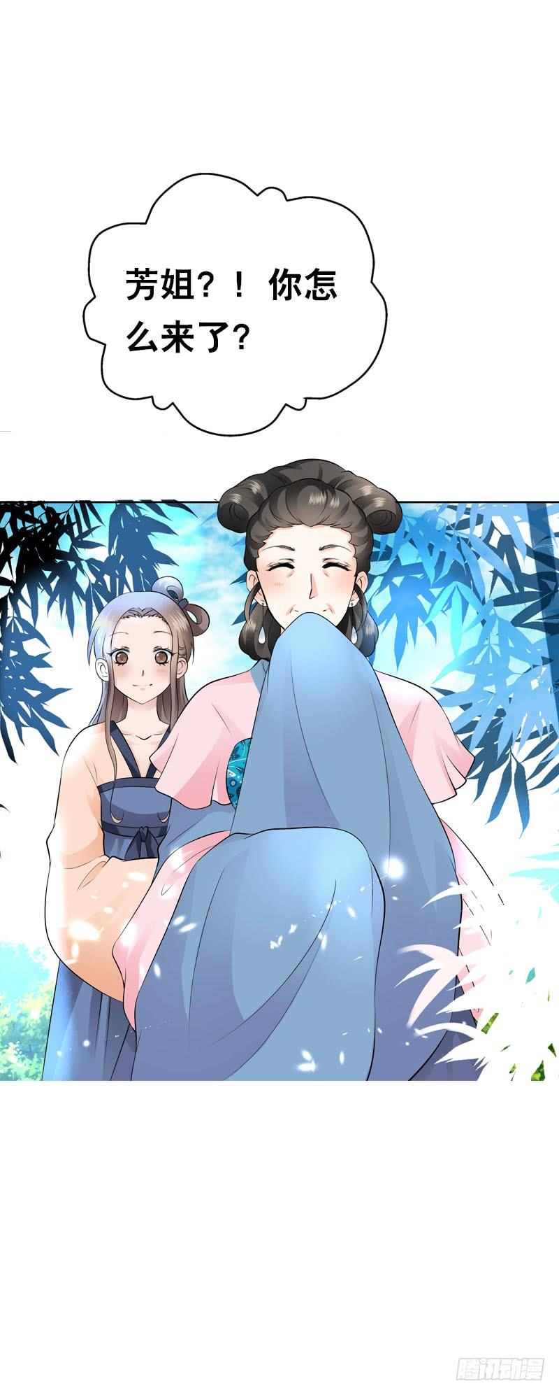 《田园蜜宠：农家小娘子火辣辣》第四十八话 神秘来客 第30页