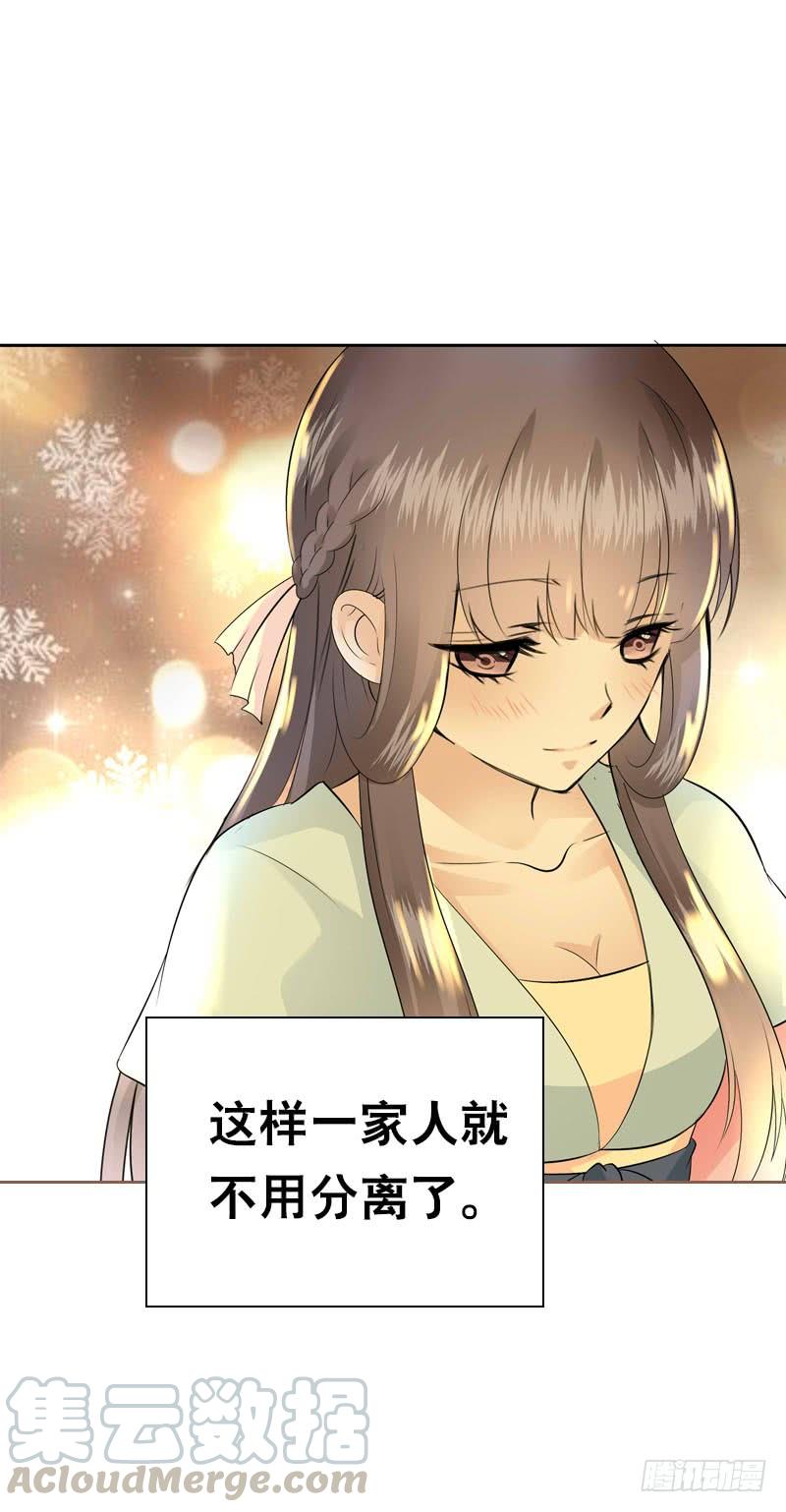 《田园蜜宠：农家小娘子火辣辣》第四十八话 神秘来客 第21页