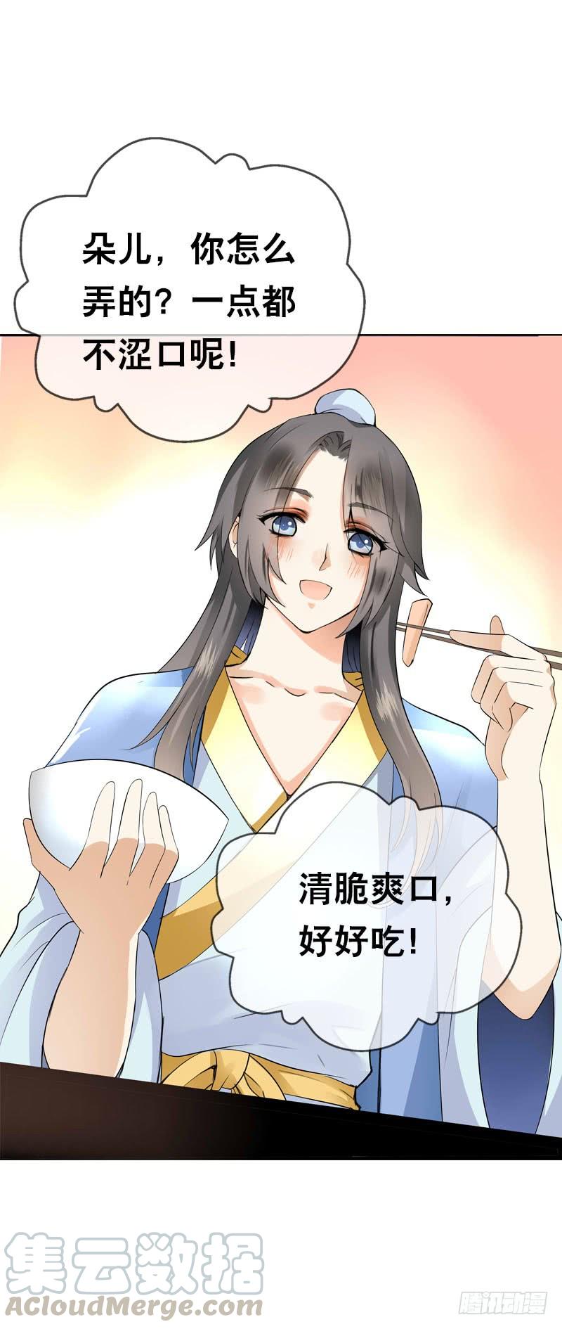《田园蜜宠：农家小娘子火辣辣》第四十八话 神秘来客 第13页