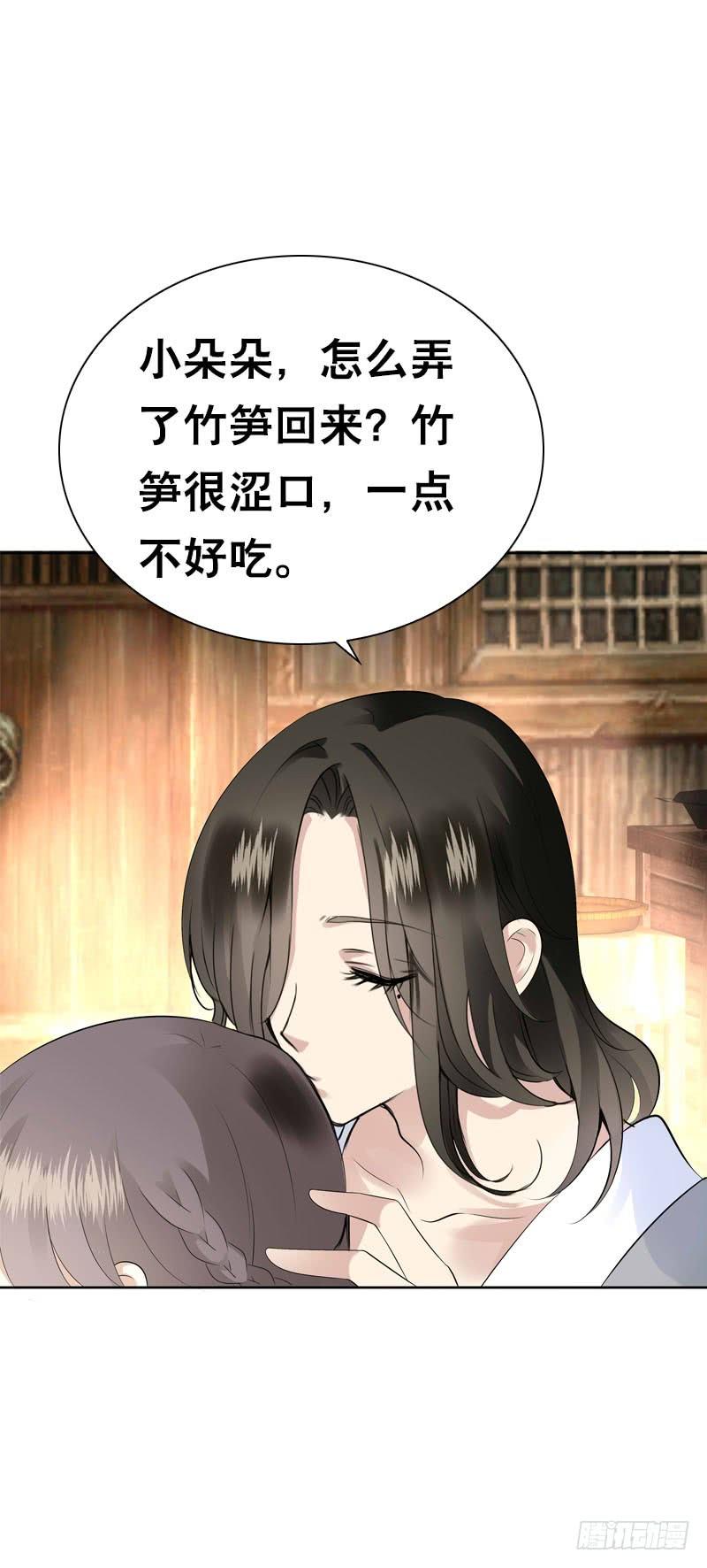 《田园蜜宠：农家小娘子火辣辣》第四十八话 神秘来客 第3页