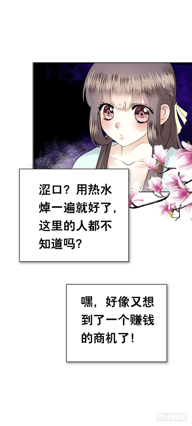 《田园蜜宠：农家小娘子火辣辣》第四十八话 神秘来客 第4页