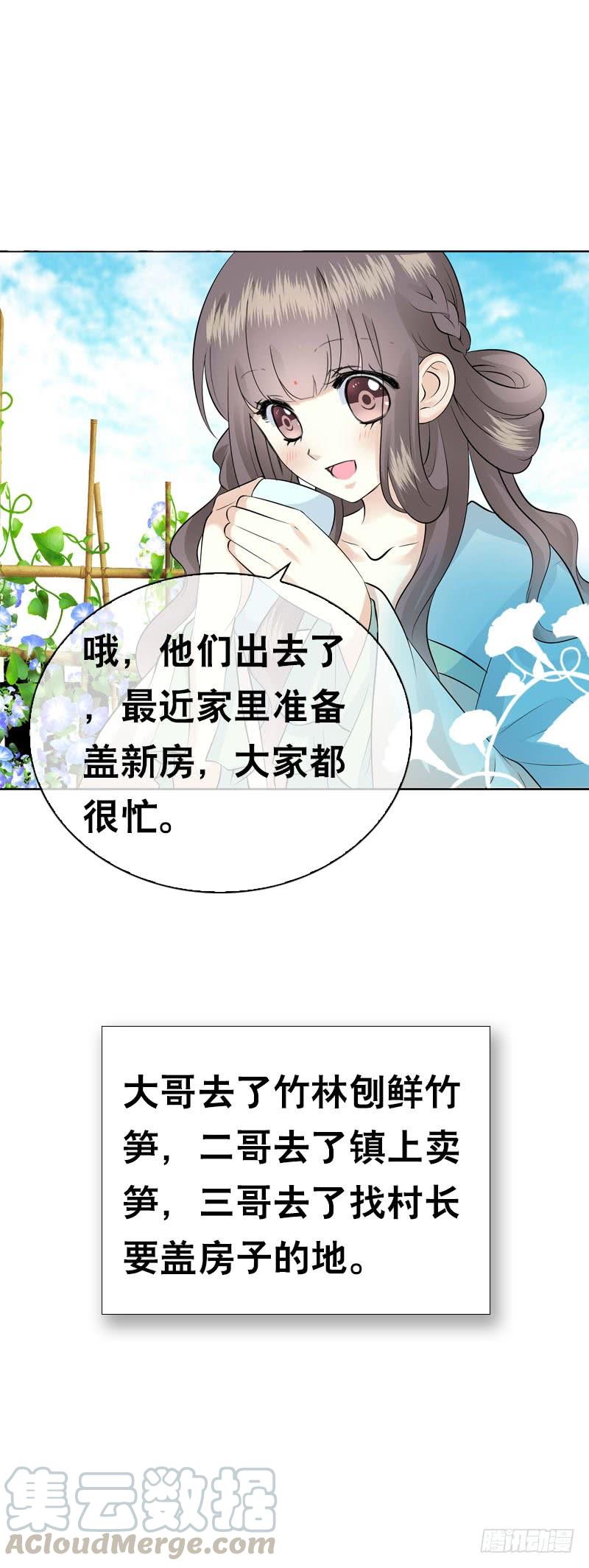 《田园蜜宠：农家小娘子火辣辣》第四十八话 神秘来客 第37页