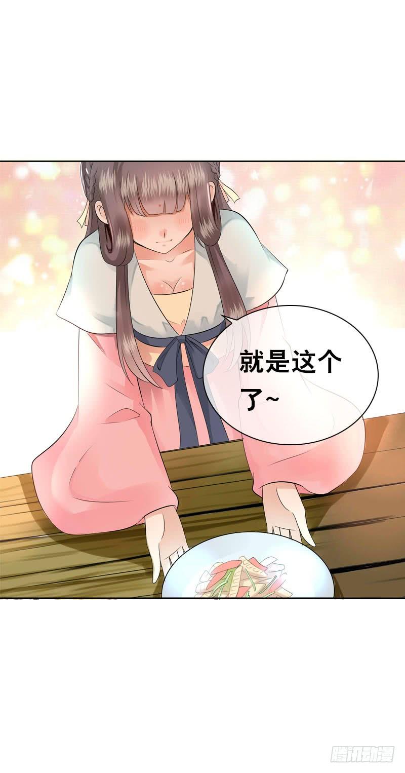 《田园蜜宠：农家小娘子火辣辣》第四十八话 神秘来客 第8页