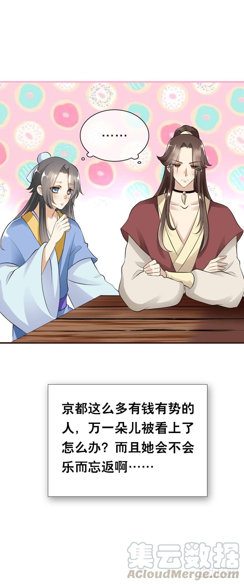 《田园蜜宠：农家小娘子火辣辣》第四十九话 去京城？ 第13页
