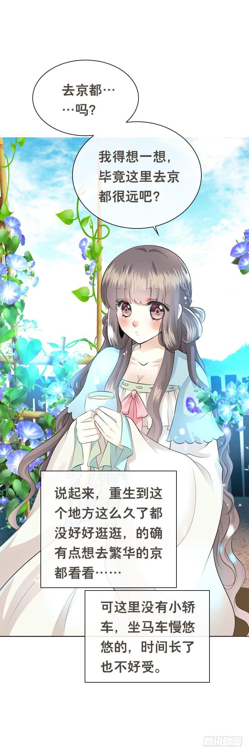 《田园蜜宠：农家小娘子火辣辣》第四十九话 去京城？ 第8页