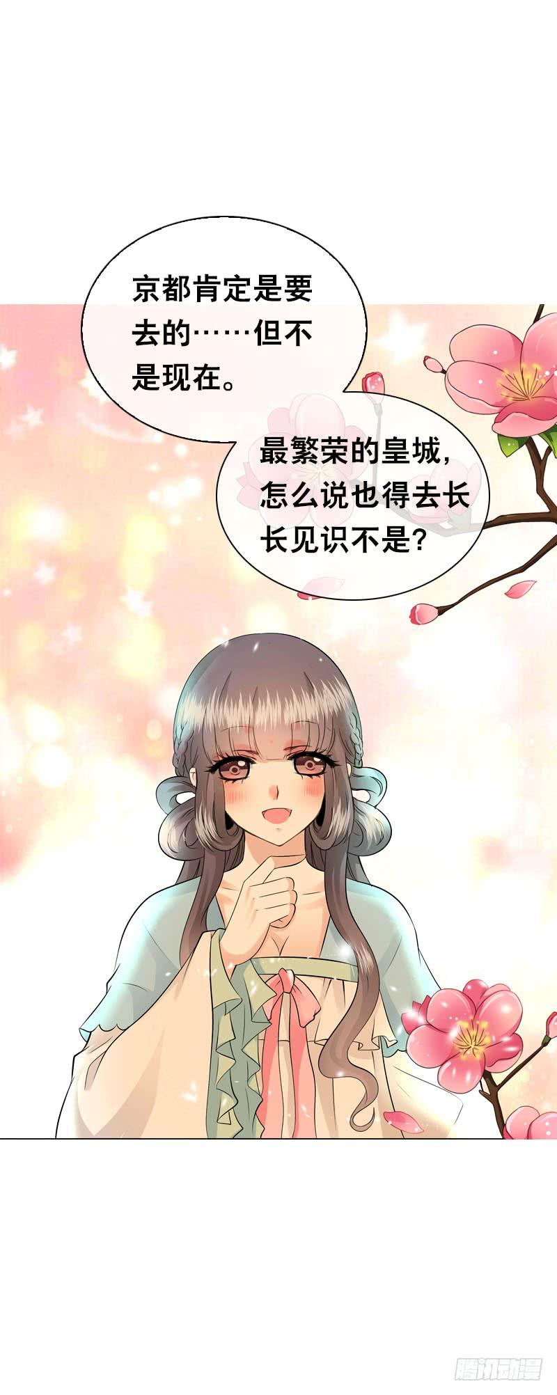 《田园蜜宠：农家小娘子火辣辣》第四十九话 去京城？ 第15页