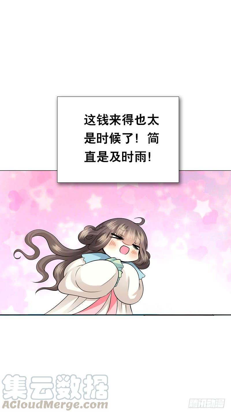 《田园蜜宠：农家小娘子火辣辣》第四十九话 去京城？ 第5页