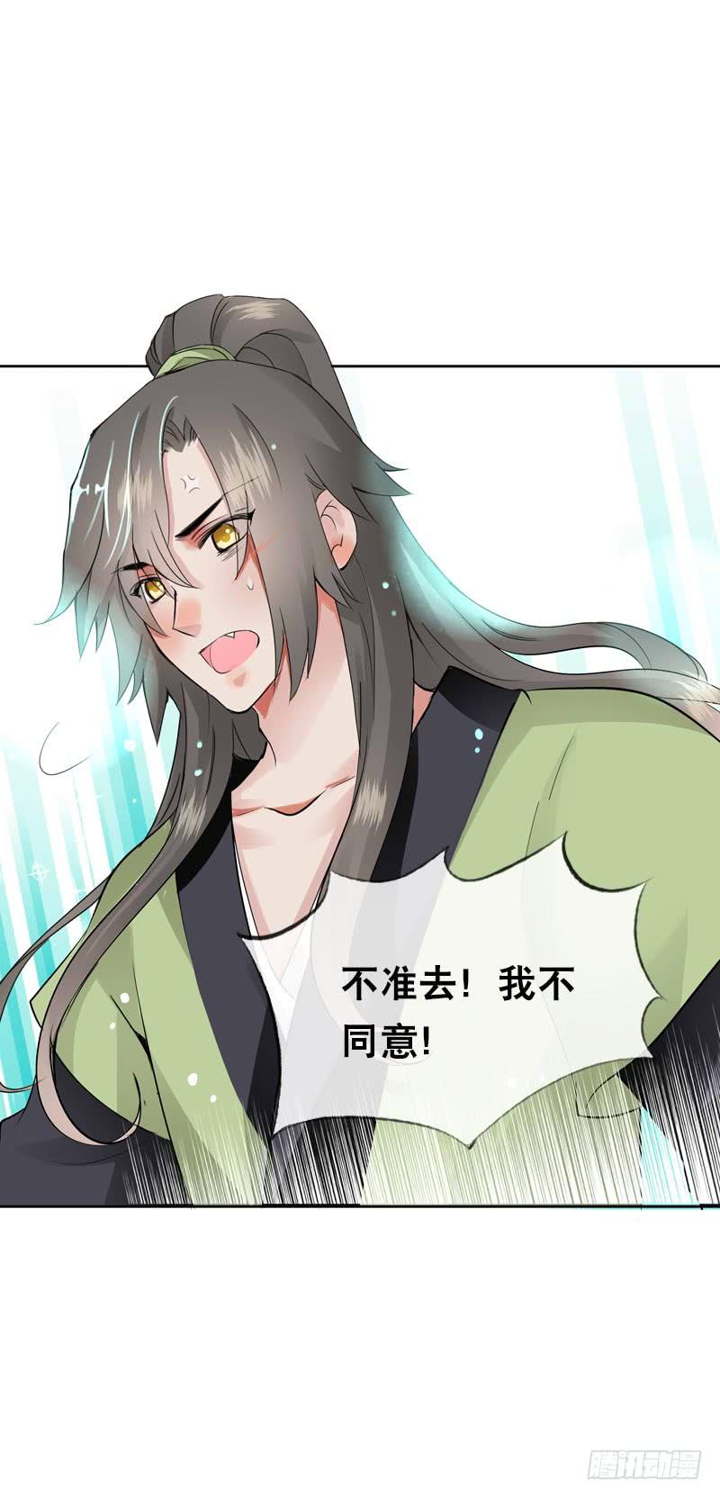 《田园蜜宠：农家小娘子火辣辣》第四十九话 去京城？ 第14页