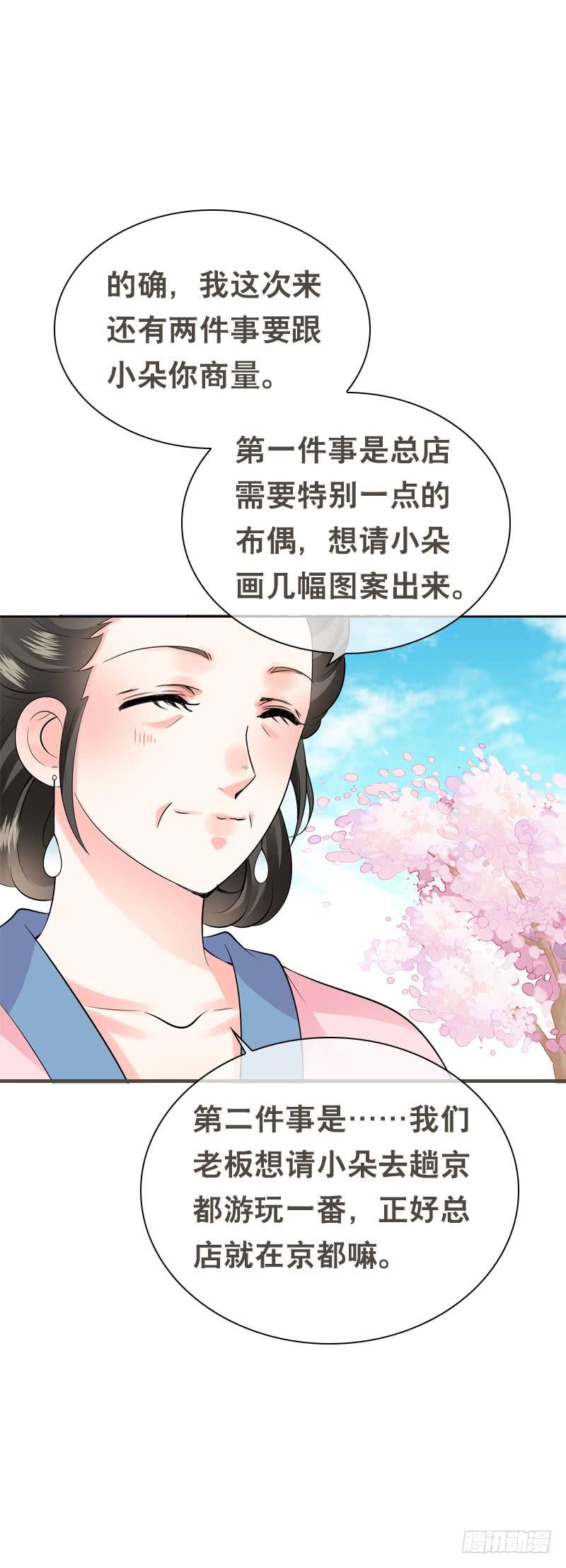 《田园蜜宠：农家小娘子火辣辣》第四十九话 去京城？ 第7页